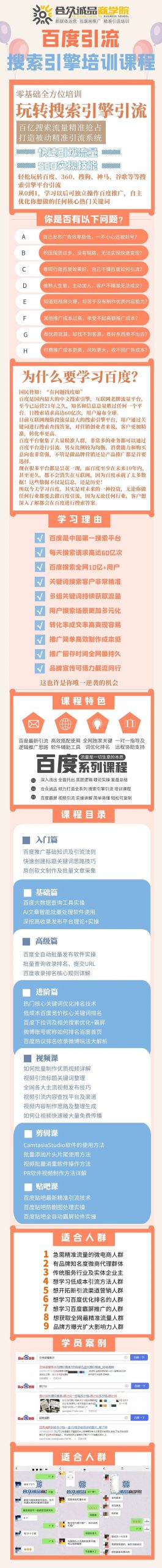 老派Seo：百度霸屏引流课程「搜索引擎推广全系可复制，打造精准被动流量系统」附带工具-思维屋-分享无限项目创意