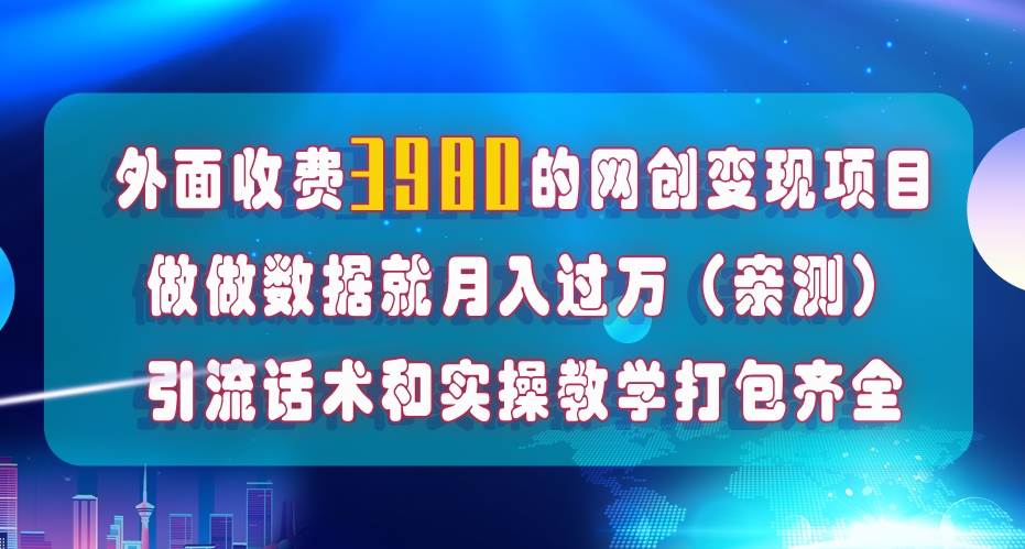 在短视频等全媒体平台做数据流量优化，实测一月1W+，在外至少收费4000+-思维屋-分享无限项目创意