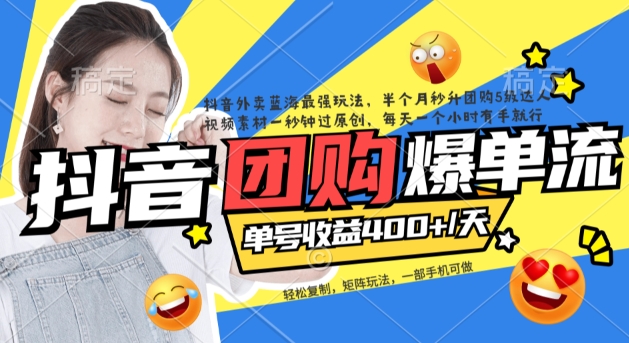 抖音外卖爆单流10万+视频病毒式复制【软件去重+详细教程】-思维屋-分享无限项目创意