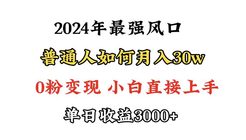 小游戏直播最强风口,小游戏直播月入30w,0粉变现,最适合小白做的项目-思维屋-分享无限项目创意
