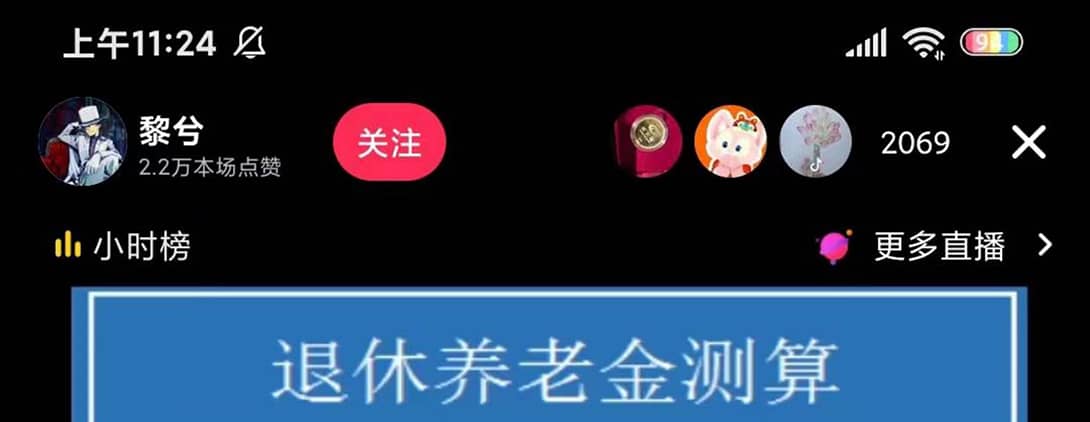 抖音直播退休养老金预测，礼物收割机【详细玩法教程】-思维屋-分享无限项目创意