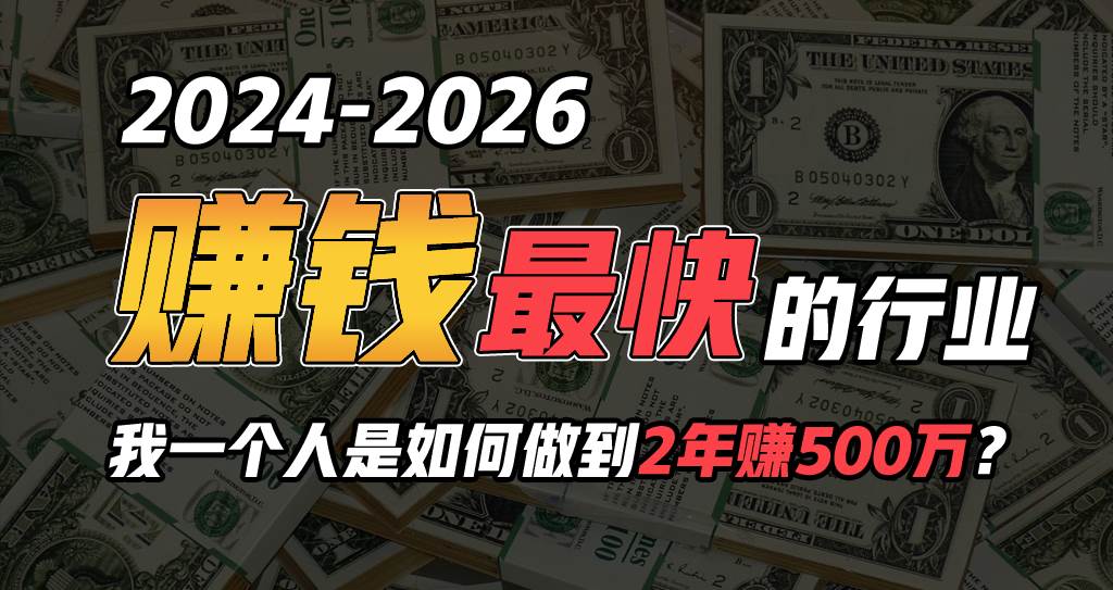 2024年如何通过“卖项目”实现年入100万-思维屋-分享无限项目创意