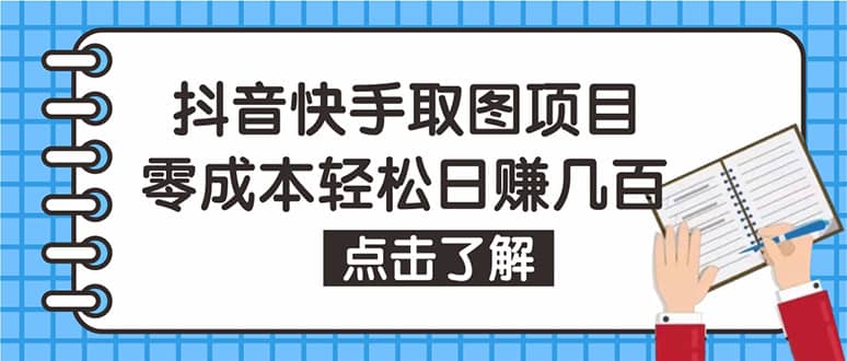 抖音快手视频号取图：个人工作室可批量操作【保姆级教程】-思维屋-分享无限项目创意