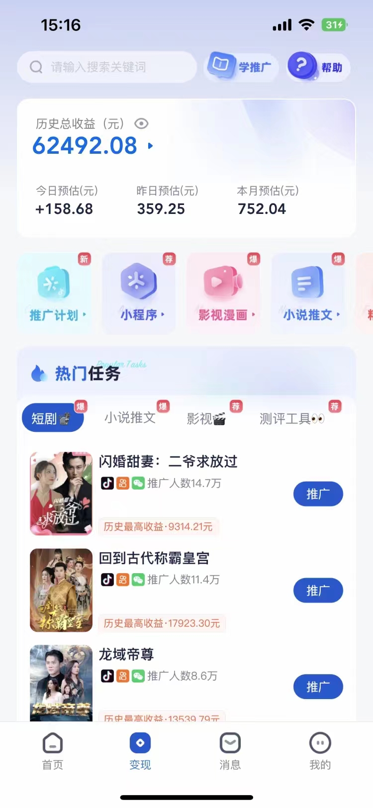 短剧，小说推广新玩法，一款神器全搞定，小白轻松日入200+-思维屋-分享无限项目创意