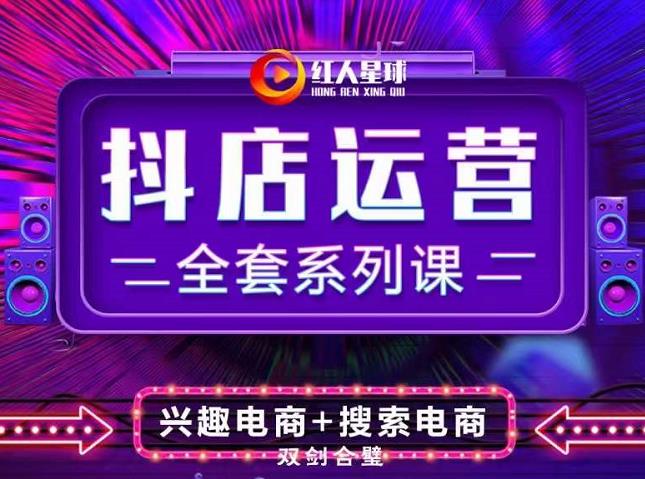 抖商公社·抖音小店运营全套系列课，系统掌握月销百万小店的核心秘密-思维屋-分享无限项目创意