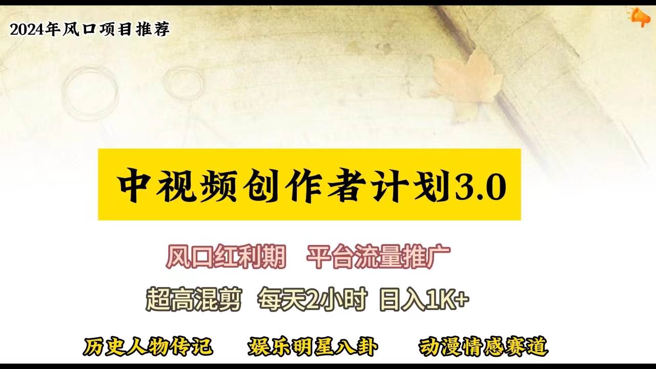 视频号创作者分成计划详细教学，每天2小时，月入3w+-思维屋-分享无限项目创意