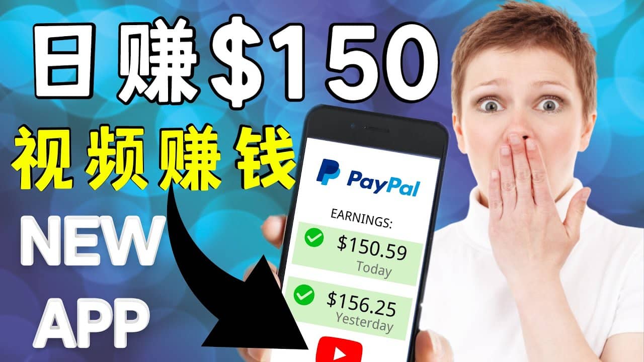 看YouTube视频赚钱2022 每天赚$150美元｜手机也能轻松操作的youtube 赚钱-思维屋-分享无限项目创意