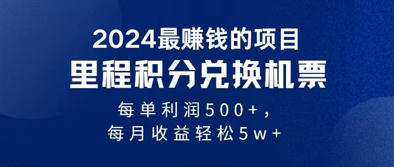 2024暴利项目每单利润500+，无脑操作，十几分钟可操作一单，每天可批量...-思维屋-分享无限项目创意