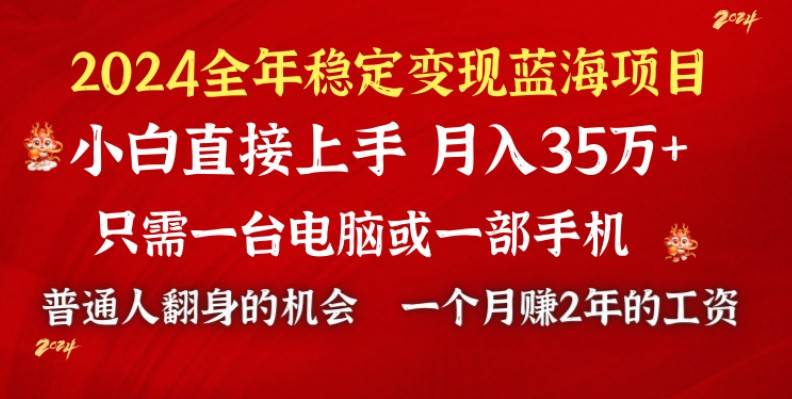 2024蓝海项目 小游戏直播 单日收益10000+，月入35W,小白当天上手-思维屋-分享无限项目创意