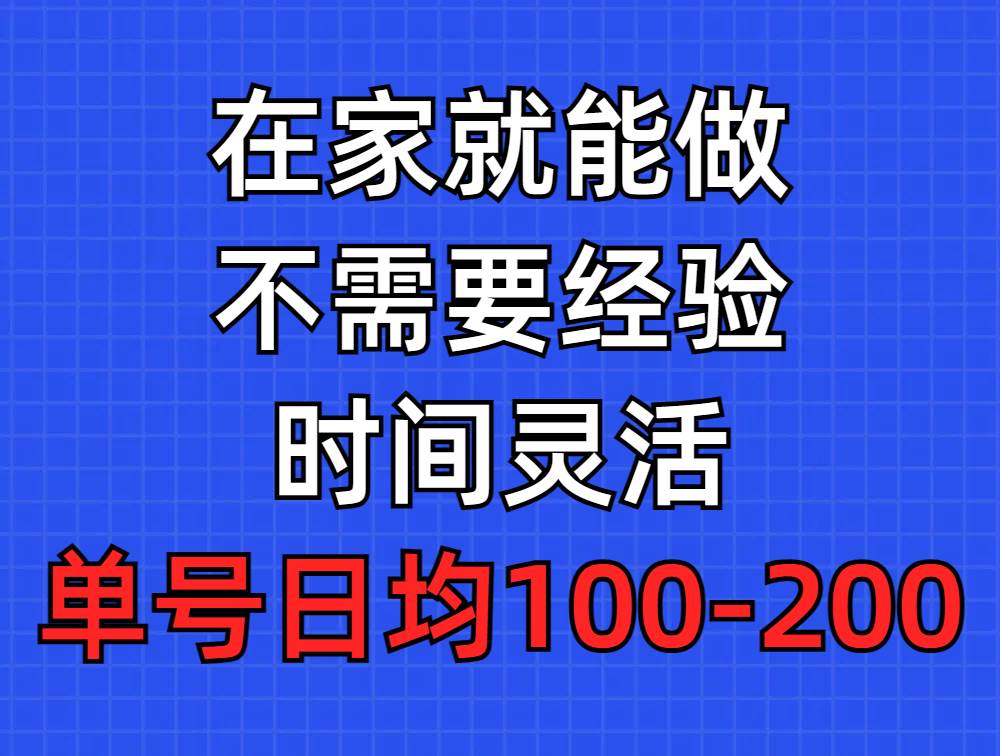 问卷调查项目，在家就能做，小白轻松上手，不需要经验，单号日均100-300...-思维屋-分享无限项目创意