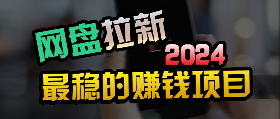 小白可轻松日入100+，稳定收益才是王道-思维屋-分享无限项目创意