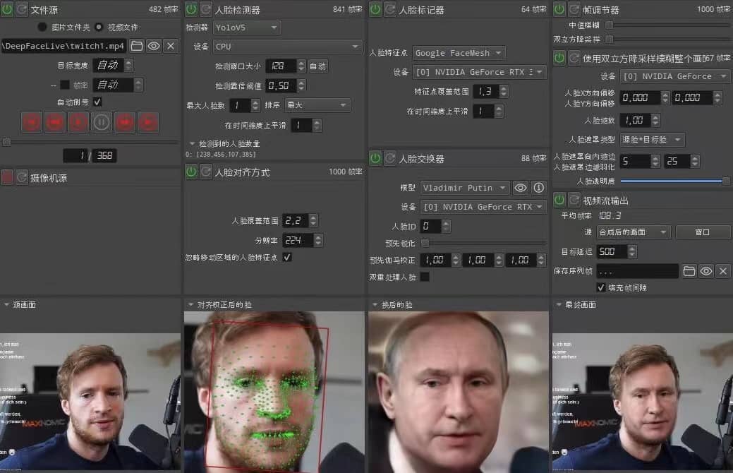 视频换脸＋实时直播换脸（软件+模型+教程）-思维屋-分享无限项目创意