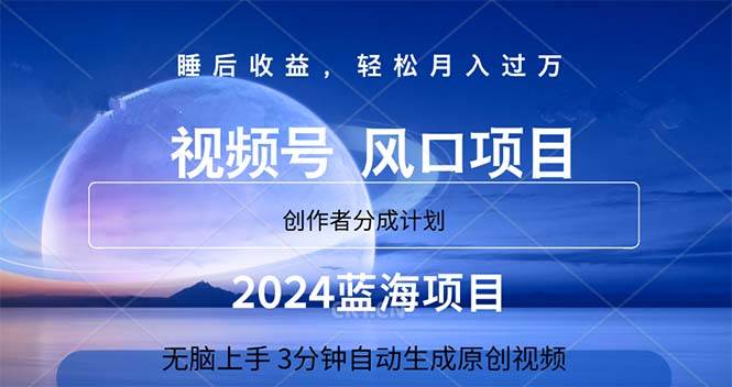 2024蓝海项目，3分钟自动生成视频，月入过万-思维屋-分享无限项目创意