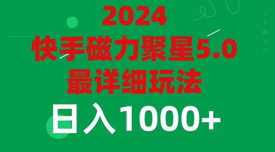 2024 5.0磁力聚星最新最全玩法-思维屋-分享无限项目创意
