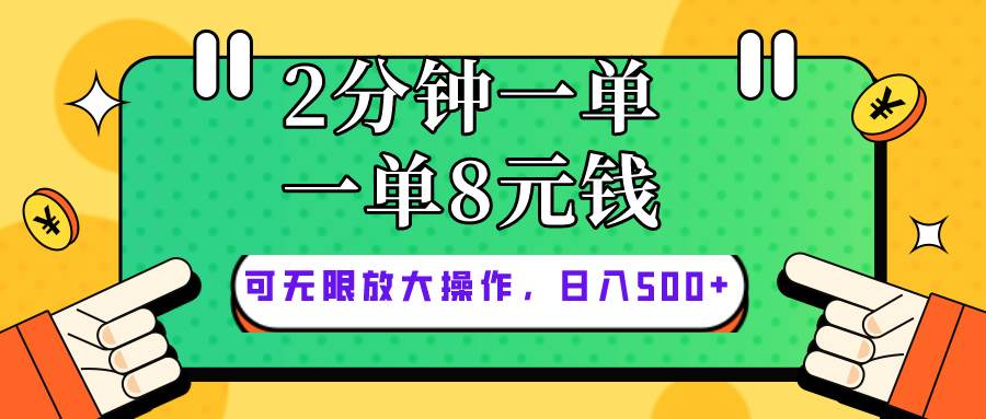 仅靠简单复制粘贴，两分钟8块钱，可以无限做，执行就有钱赚-思维屋-分享无限项目创意
