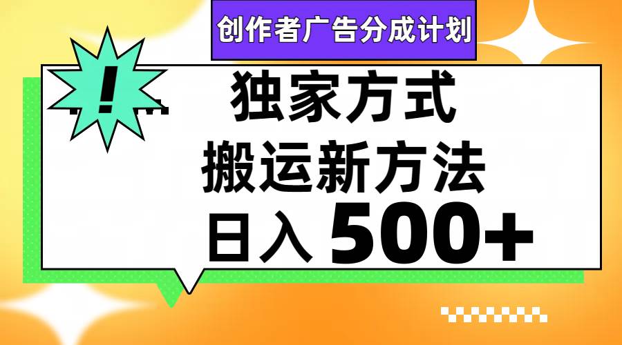 视频号轻松搬运日赚500+-思维屋-分享无限项目创意