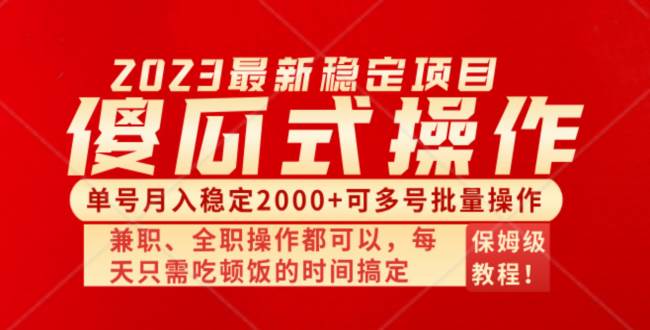 傻瓜式无脑项目 单号月入稳定2000+ 可多号批量操作 多多视频搬砖全新玩法-思维屋-分享无限项目创意