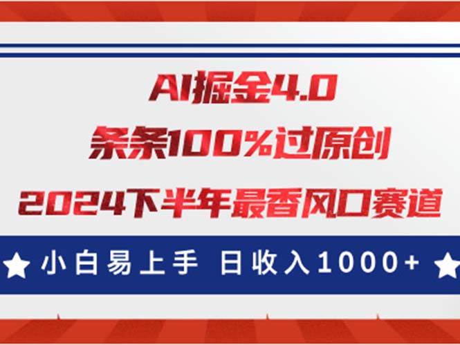 AI掘金4.0玩法,视频号创作分成,最新风口赛道,条条100%过原创,小白…-思维屋-分享无限项目创意