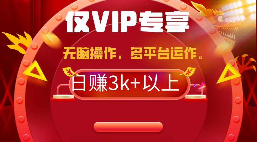 2024年最新一键多平台带货，这么简单无脑的操作日入3k+你玩过吗？几分钟...-思维屋-分享无限项目创意