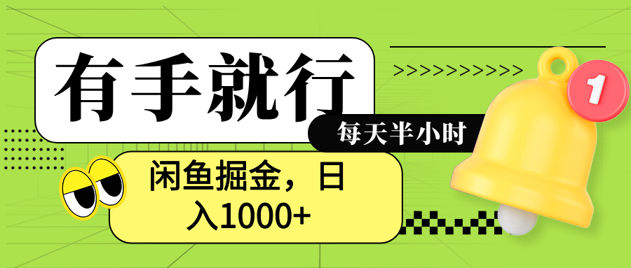 闲鱼卖拼多多助力项目，蓝海项目新手也能日入1000+-思维屋-分享无限项目创意