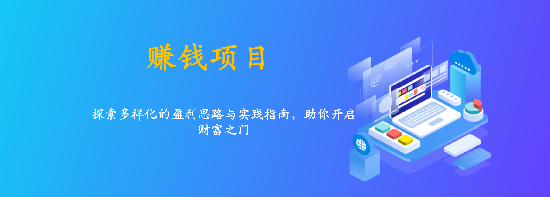 分类-赚钱项目-思维屋-分享无限项目创意