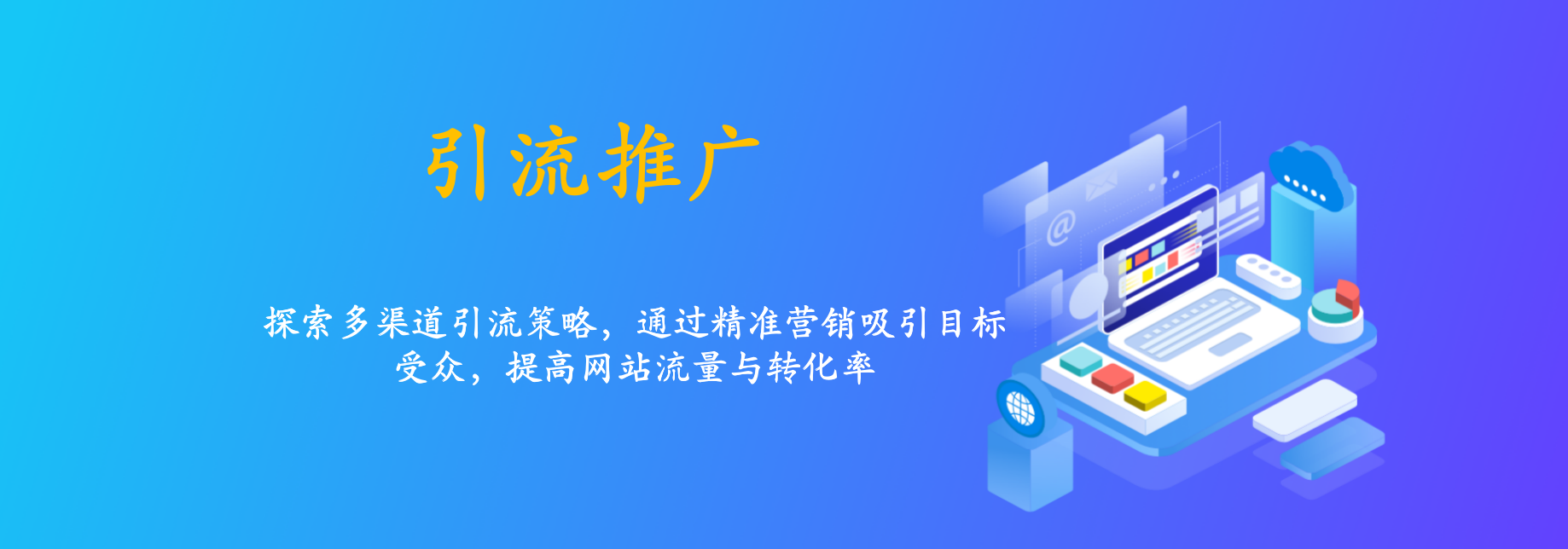 分类-引流推广-思维屋-分享无限项目创意