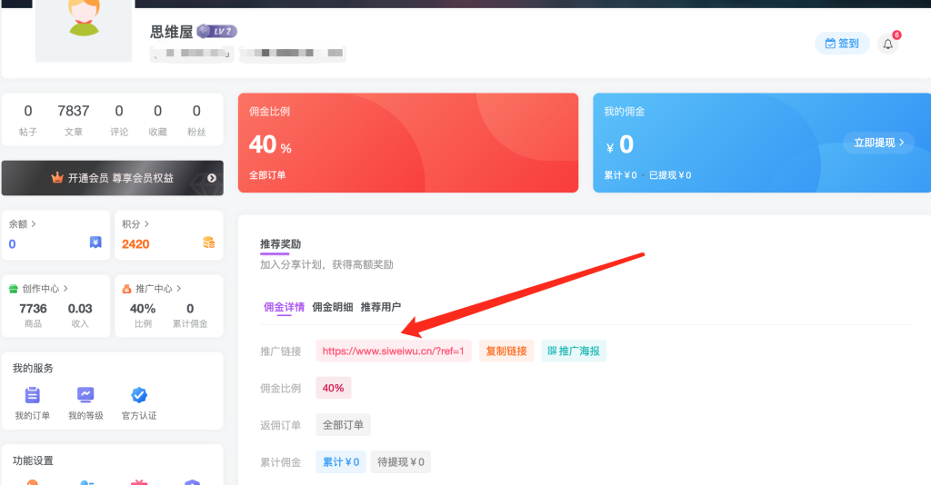 图片[1]-推广返佣