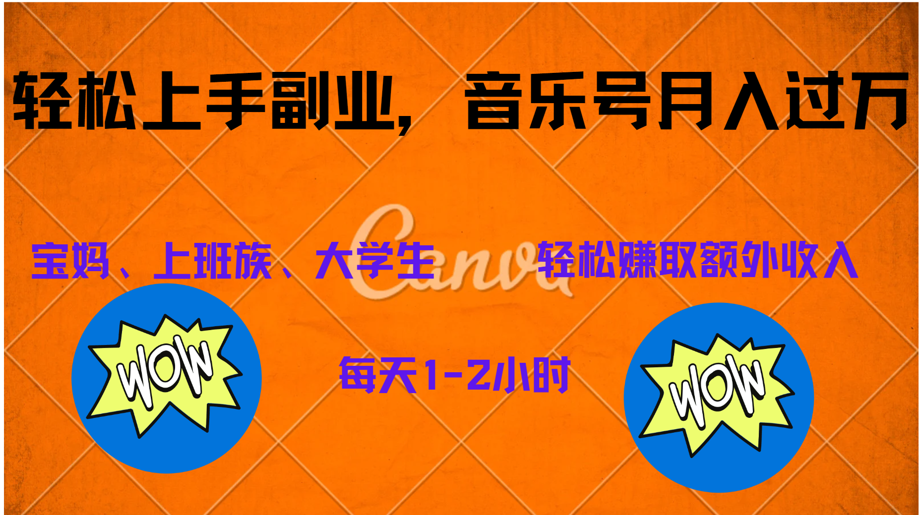 中视频音乐号,纯原创每天1-2小时,保底月入过W-思维屋-分享无限项目创意