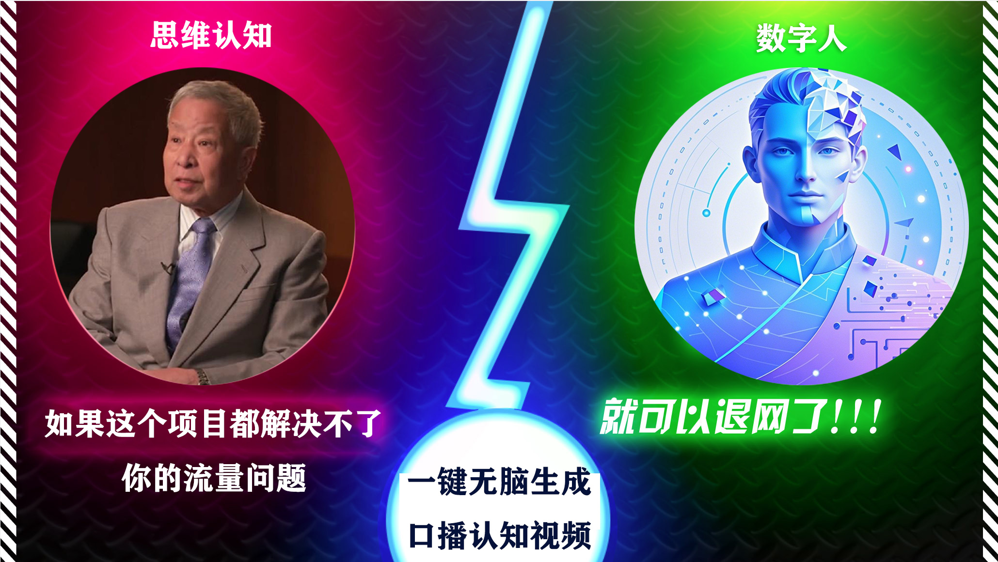 2024下半年最新引流方法，数字人+思维认知口播号，五分钟制作，日引创业粉300+-思维屋-分享无限项目创意