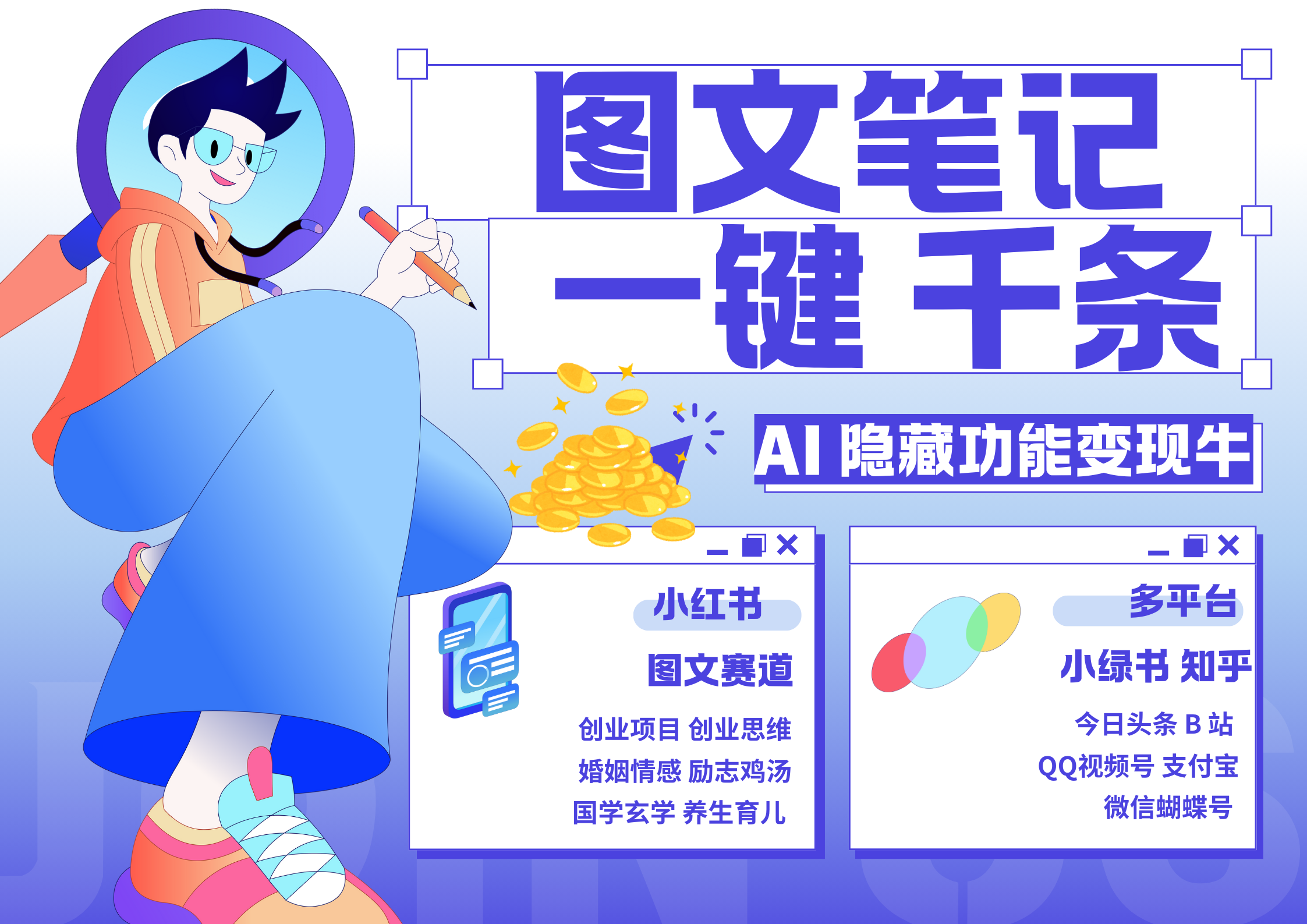 小红书小绿书 秒生图文一键千条 轻松变现3W+-思维屋-分享无限项目创意