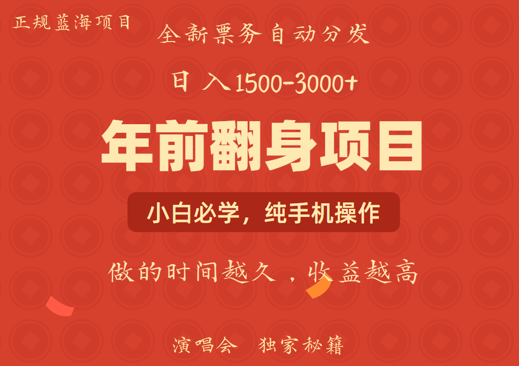 年前可以翻身的项目，日入2000+ 每单收益在300-3000之间，利润空间非常的大-思维屋-分享无限项目创意