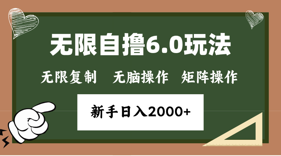 年底项目无限撸6.0新玩法，单机一小时18块，无脑批量操作日入2000+-思维屋-分享无限项目创意