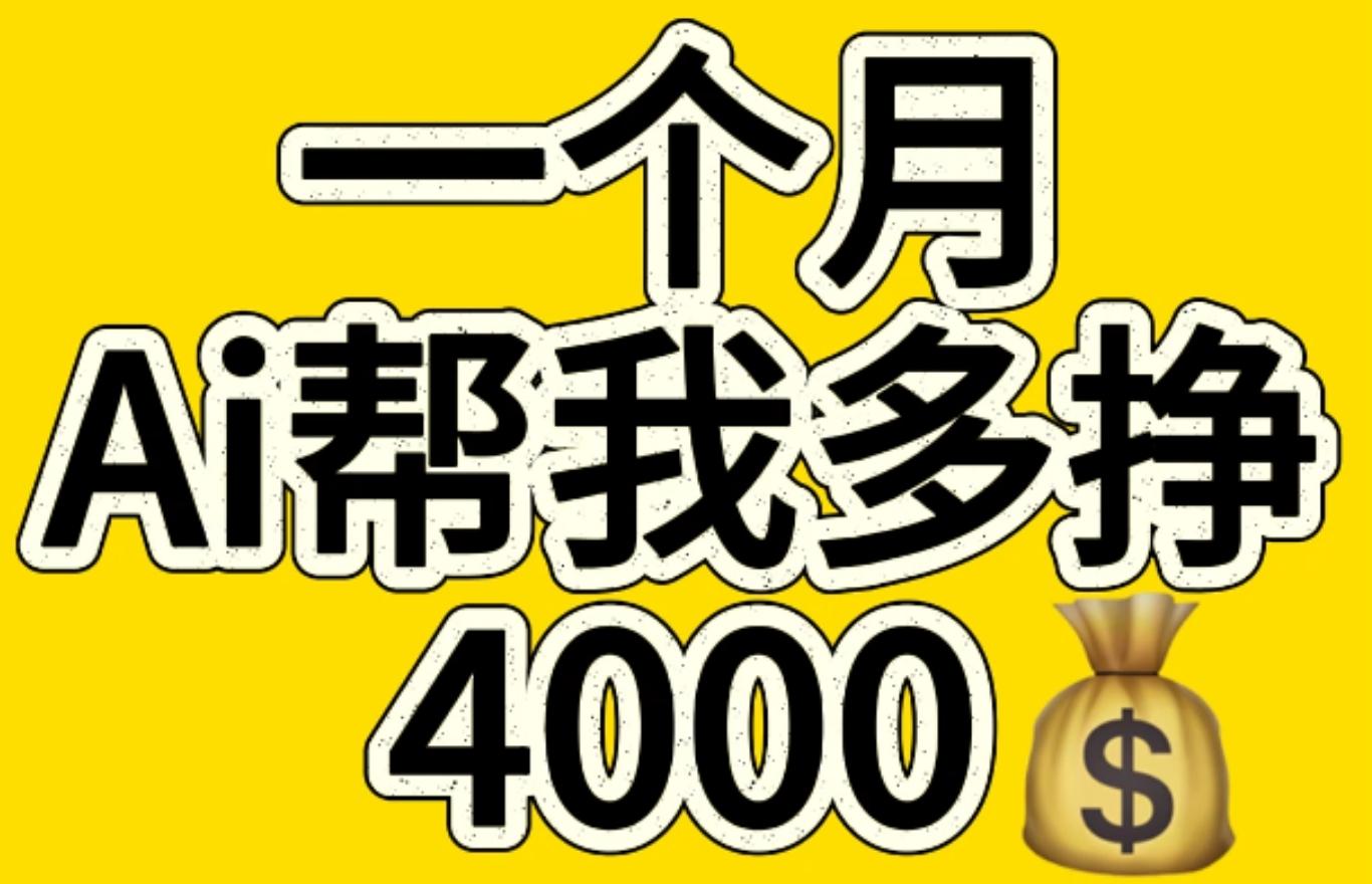 AI工具文生图小项目 一分钟一个 日入300+-思维屋-分享无限项目创意
