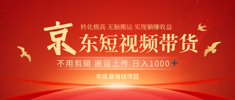 最近蓝海项目 日躺赚1000➕ 无需剪辑 直接搬运-思维屋-分享无限项目创意