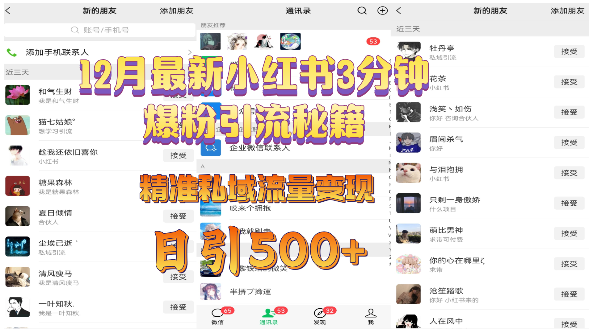 12月最新小红书3分钟爆粉引流秘籍，精准私域流量变现 日引500+-思维屋-分享无限项目创意