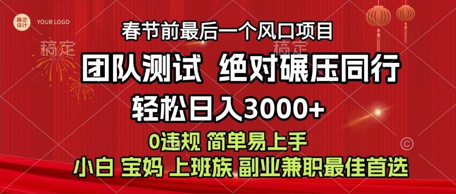 7天赚了1w,年前可以翻身的项目,长久稳定 当天上手 过波肥年-思维屋-分享无限项目创意