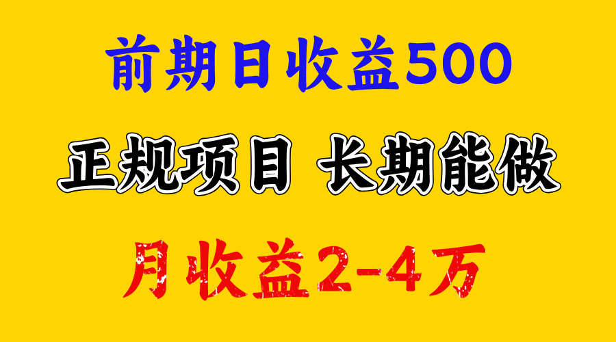 一天收益500+ 上手熟悉后赚的更多，事是做出来的，任何项目只要用心，必有结果-思维屋-分享无限项目创意