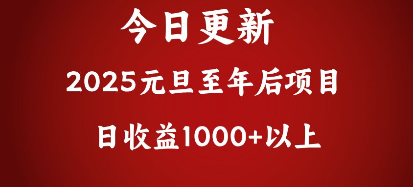 翻身项目，日收益1000+以上-思维屋-分享无限项目创意