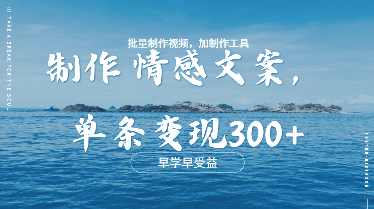 几分钟一条原创情感问按视频,单条作品变现300+,多种变现方式-思维屋-分享无限项目创意
