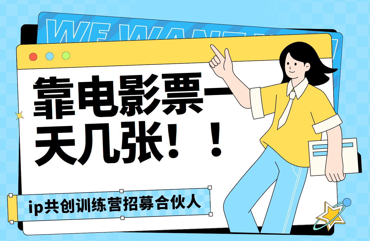 靠电影票,一天大几张,资源齐全.速来学习-思维屋-分享无限项目创意