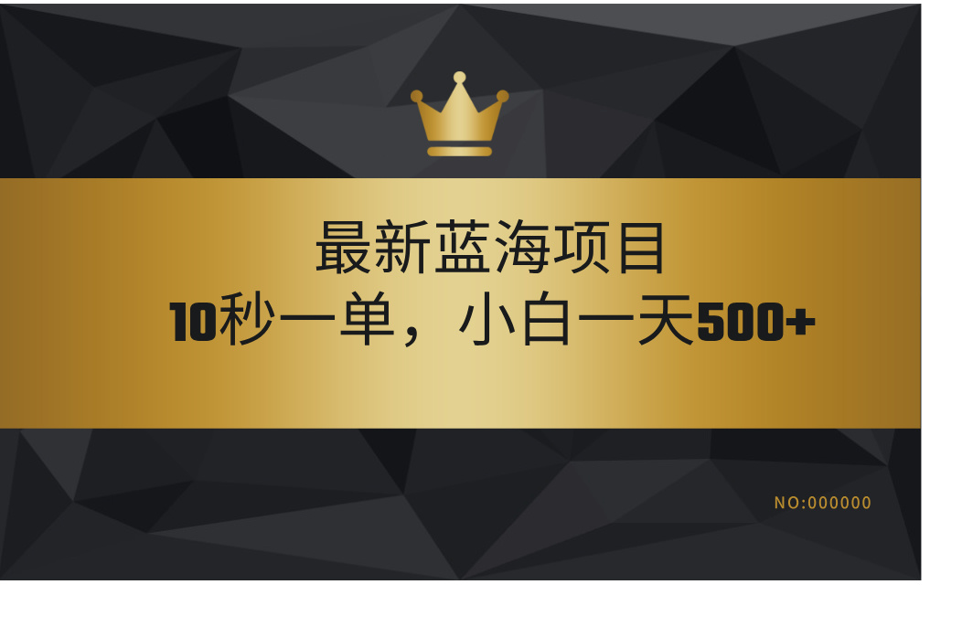 最新蓝海项目，视频审核玩法，10秒一单，不限时间，不限单量，新手小白一天500+-思维屋-分享无限项目创意