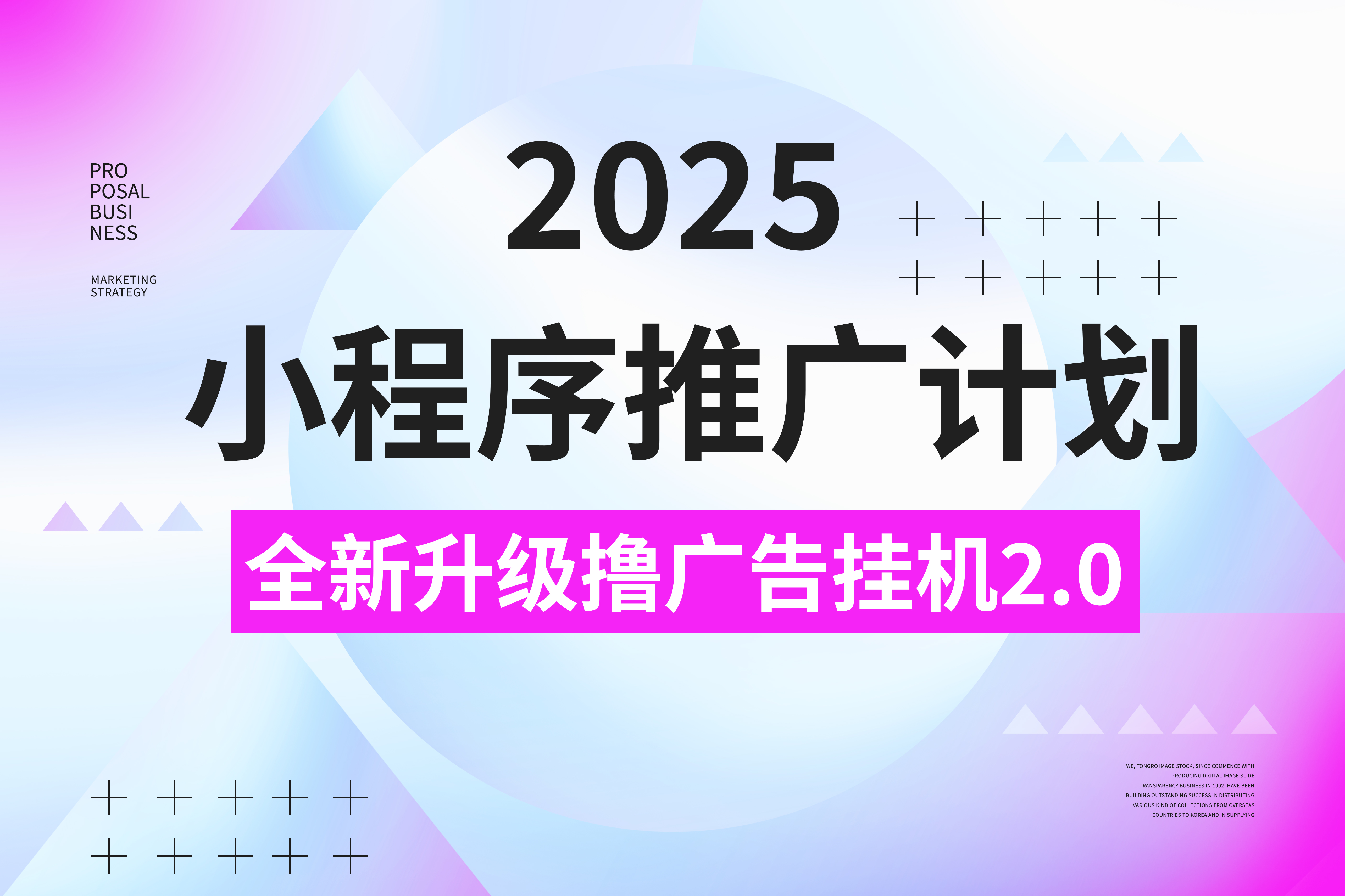 2025小程序推广计划，全新升级撸广告挂机2.0玩法，日均1000+小白可做-思维屋-分享无限项目创意