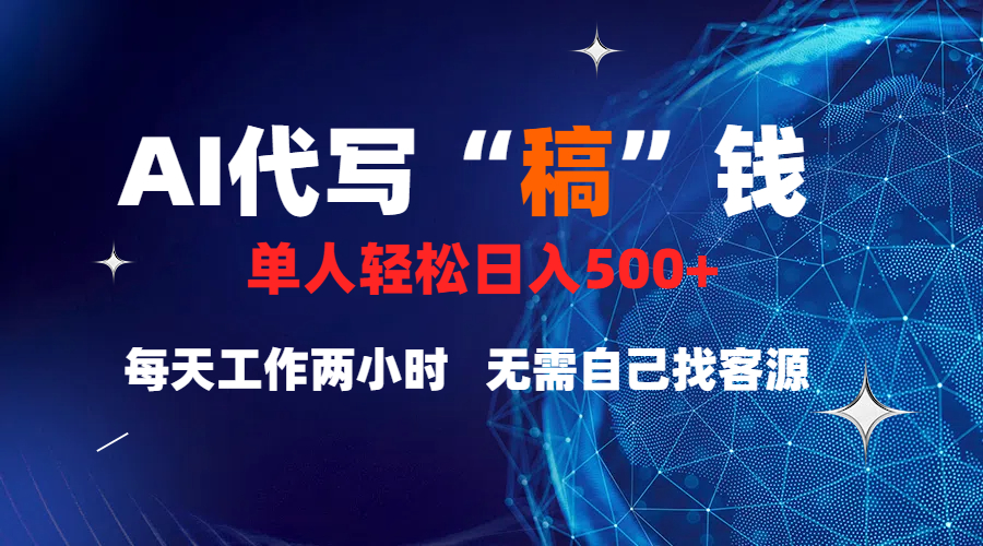 真正靠谱的项目，稿费日结，不用引流，轻松日赚多张-思维屋-分享无限项目创意