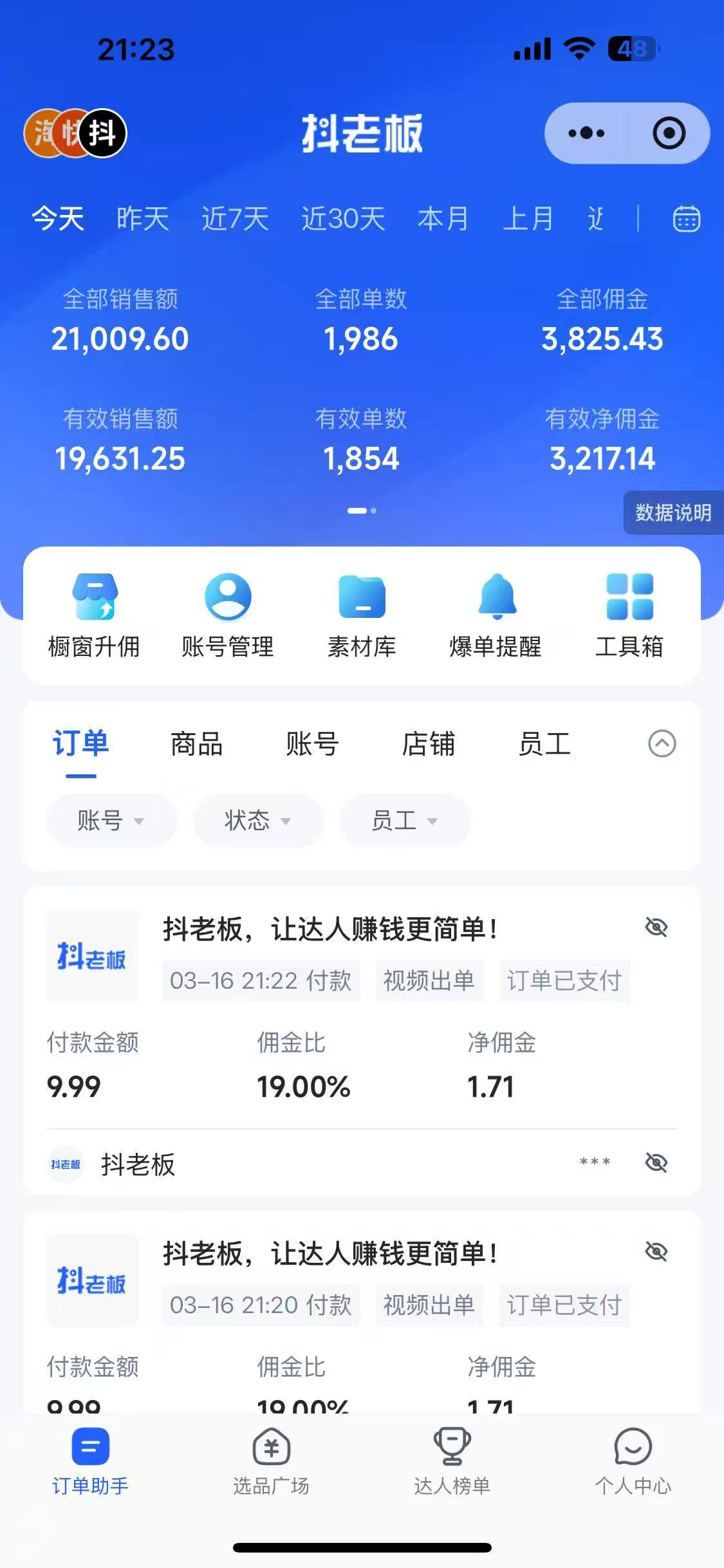 图片[1]-抖音带货，让你快速爆单起飞，日赚2000+，收益无上限-思维屋-分享无限项目创意