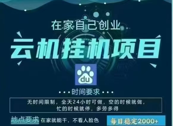 百度云，纯挂机项目，单窗口单天收益18到25 ，单窗口5开无风控。一台电脑即可，窗口可无限放大。-思维屋-分享无限项目创意