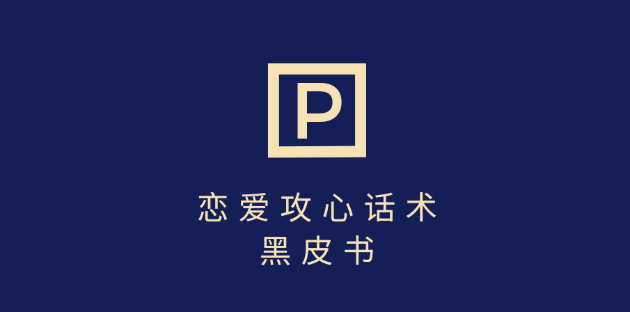 靠分手挽回话术，一条作品变现5000+，不会聊天也能做，7天重启有效对话-思维屋-分享无限项目创意