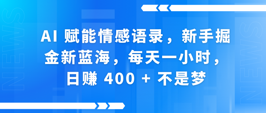 快手带货全新玩法，3月最新定制软件搬运，连怼40条，不需要剪辑，条条过原创，月入1W+不是梦！-思维屋-分享无限项目创意