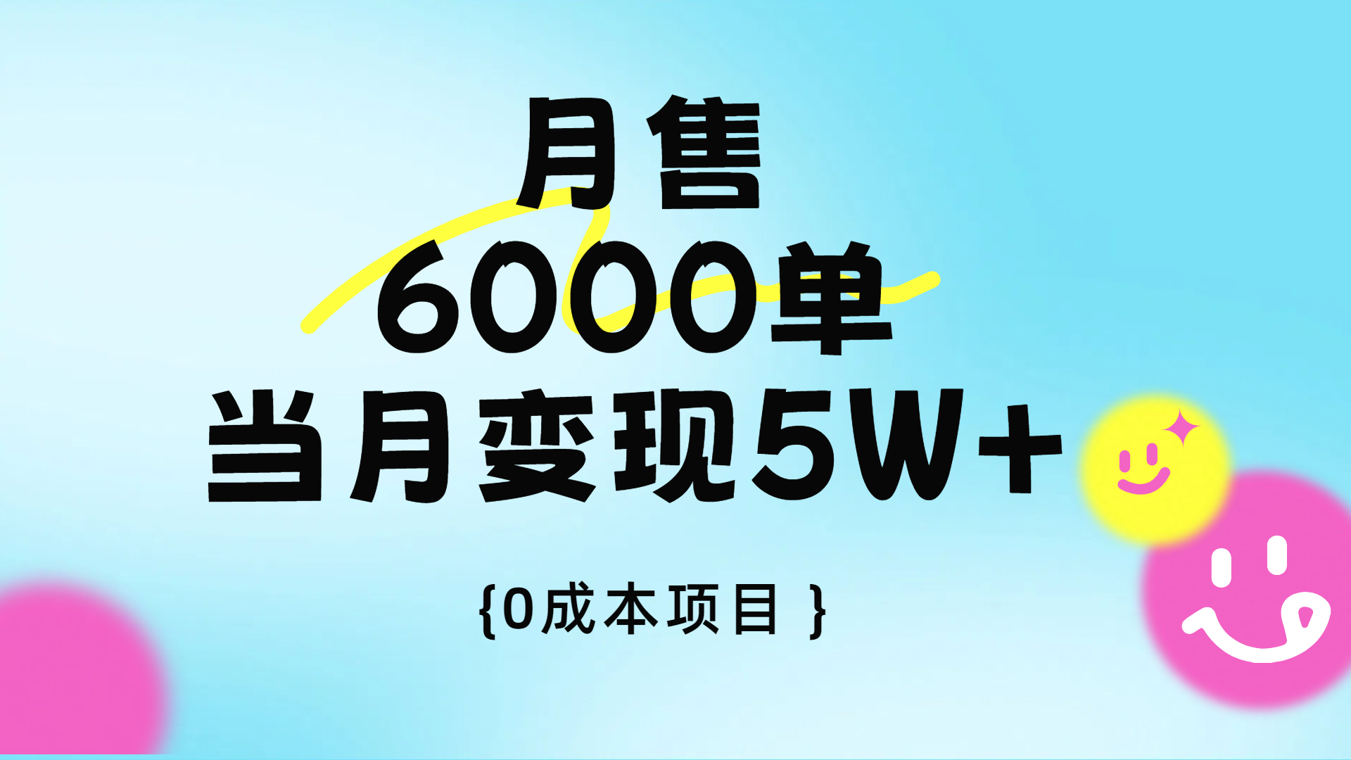 卖手机AI壁纸，月销6000多单，单月收益5W+-思维屋-分享无限项目创意
