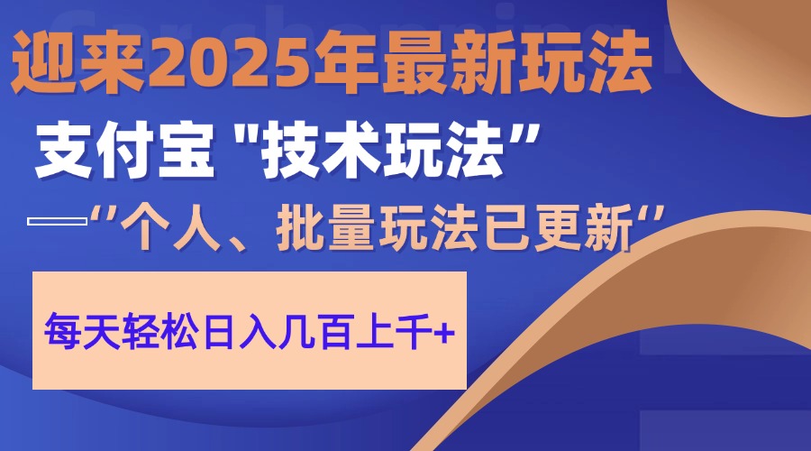 2025支付宝分成最新玩法、一部手机、小白轻松日收几百＋-思维屋-分享无限项目创意