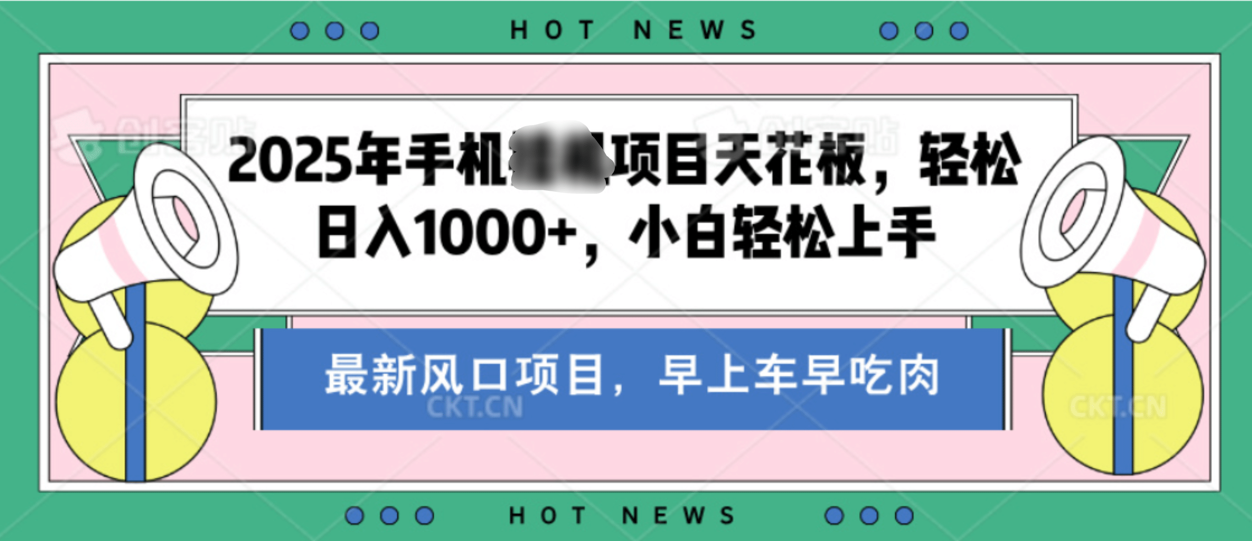 【揭秘】最新音乐人歌单玩法，纯挂鸡项目，月收入20000+，永久收米，有播放就有收益，冷门蓝海项目，适合新手小白-思维屋-分享无限项目创意